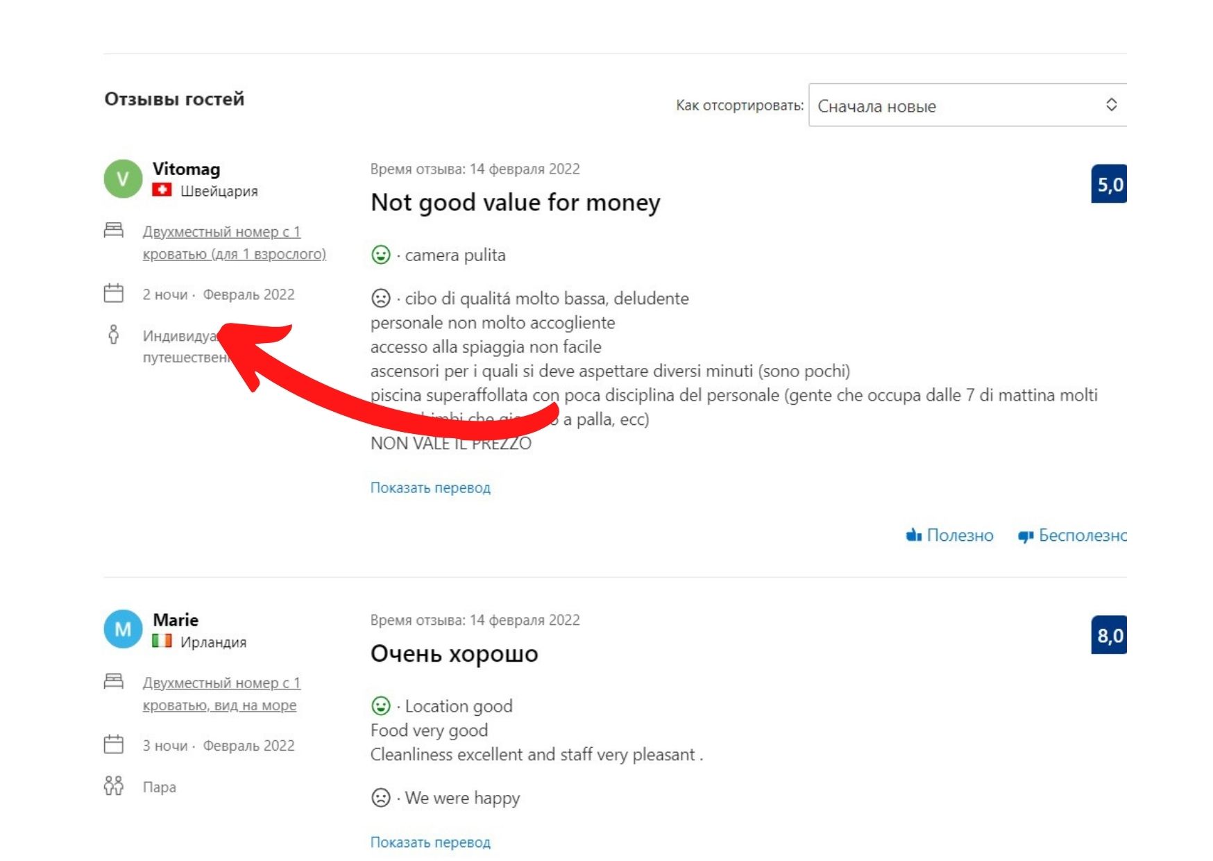 Обман чи правда. Навіщо &quot;накручують&quot; відгуки на Booking та як не натрапити на фейкові